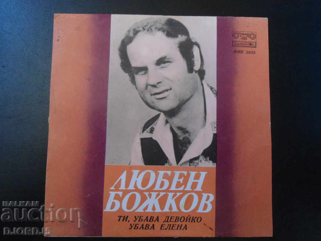 Lyuben Bozhkov, disc de gramofon, mic