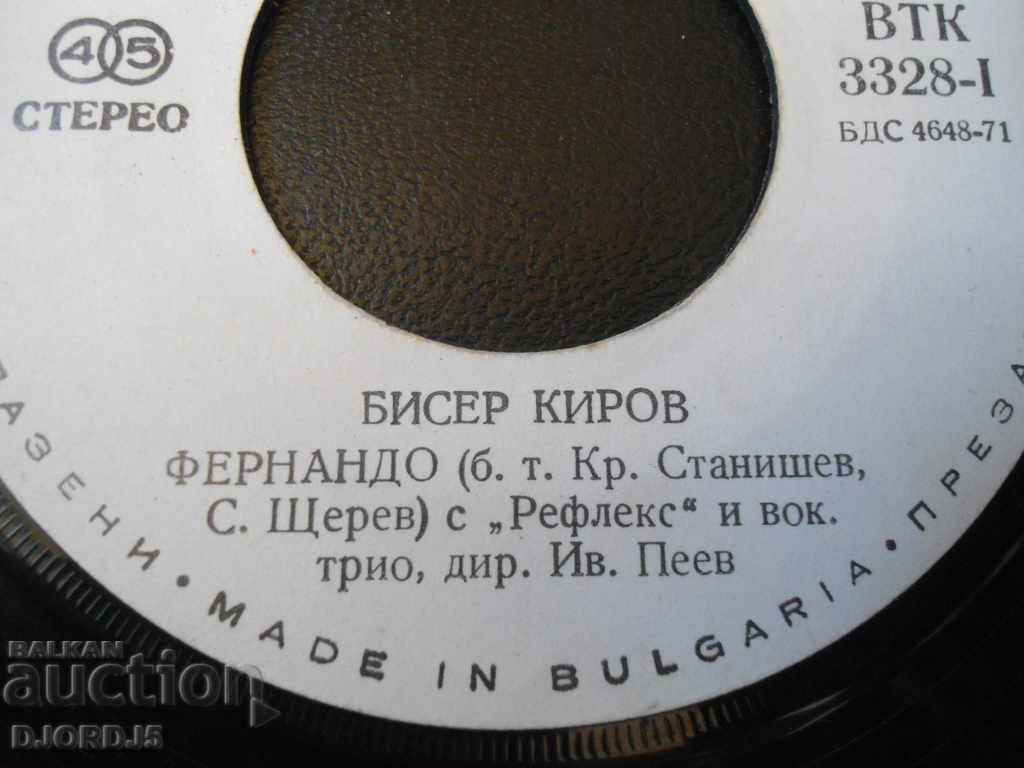 Biser Kirov, gramophone record, small with price 3.00 BGN | € 1.53 Biser Kirov, gramophone record, small with price 3.00 BGN | € 1.53