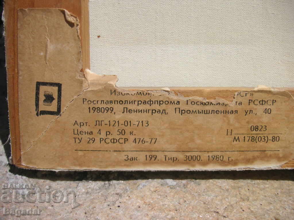 Παράδοση παλιά εικόνα