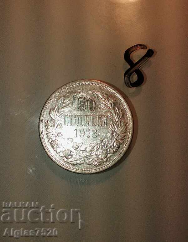 50 ст.1913г/сребро/ UNC