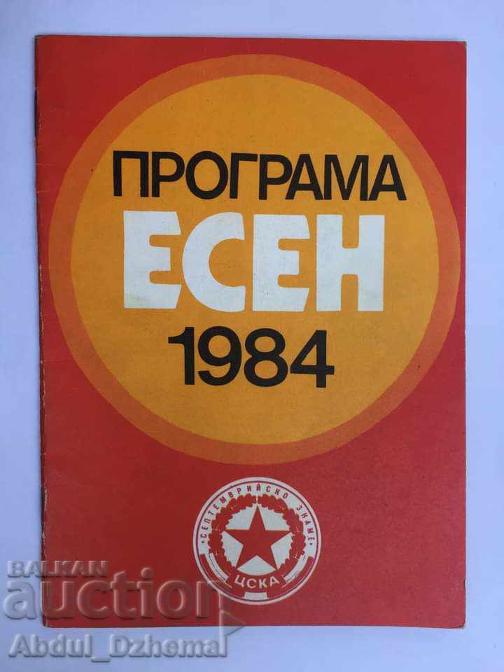 Футболна програма ЦСКА 1984 Есен