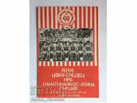 Football program CSKA - Panathinaikos 1988
