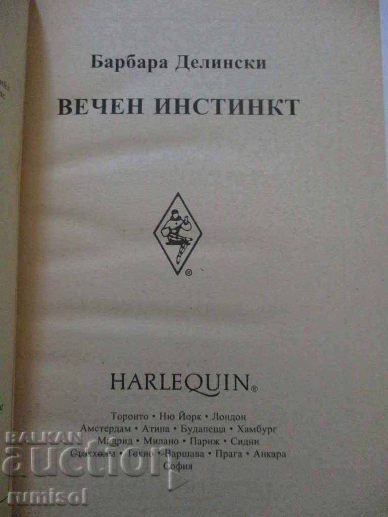 Barbara Delinski - Eternal Instinct. The secret of the stone with price 2.79 BGN | € 1.43 Barbara Delinski - Eternal Instinct. The secret of the stone with price 2.79 BGN | € 1.43
