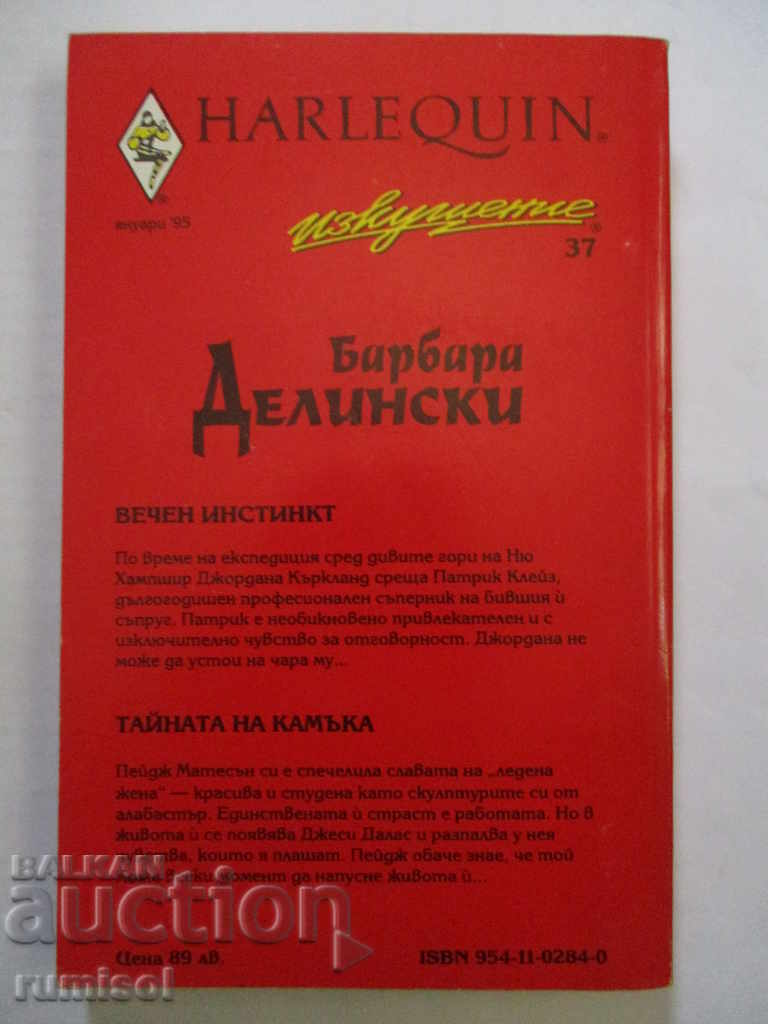 Licitație Barbara Delinsky - Instinct etern. Taina pietrei