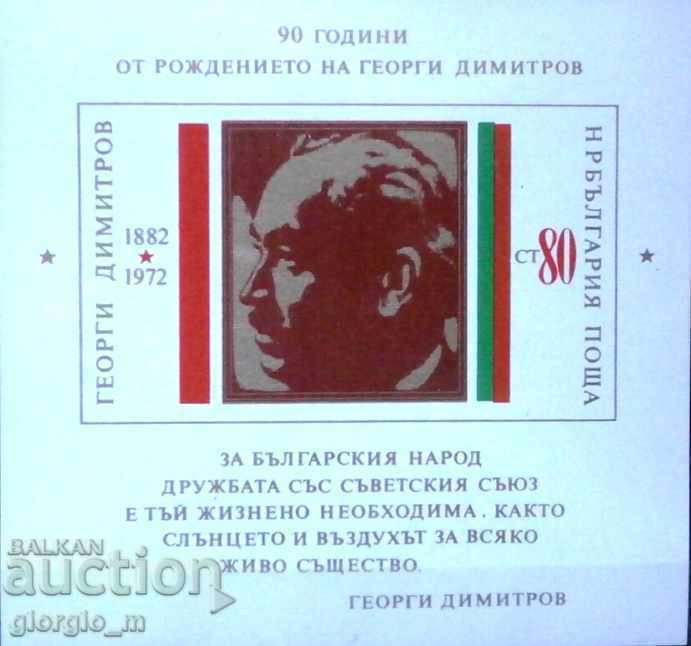2241 90 de ani de la nașterea lui G. Dimitrov