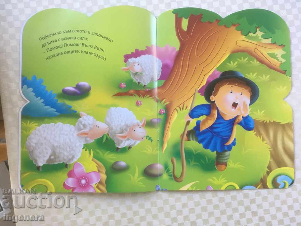 Auction BOOK OF FAIRY TALES THE FALSE SHEPHERD Auction BOOK OF FAIRY TALES THE FALSE SHEPHERD