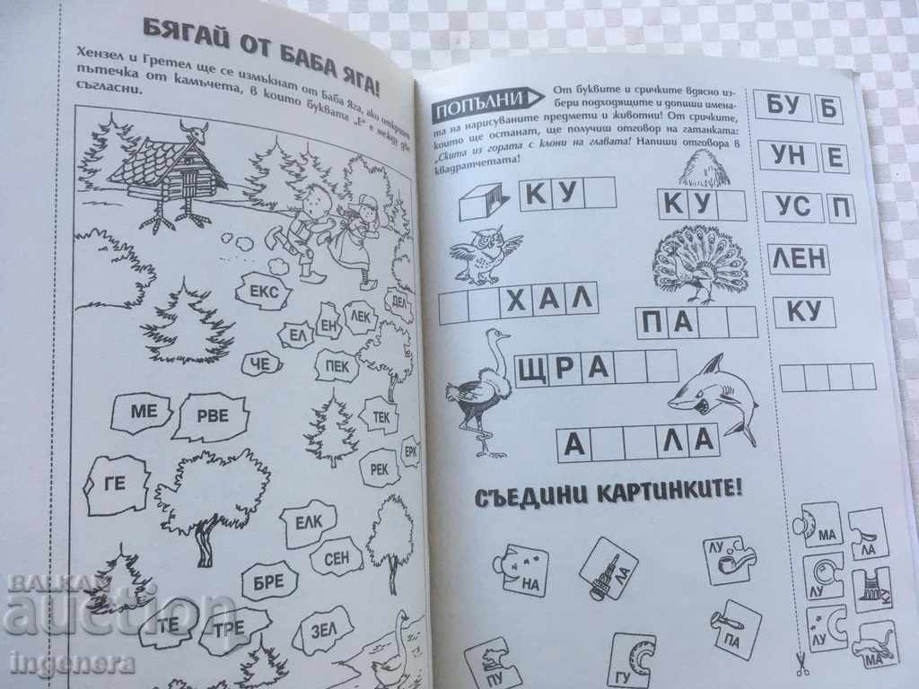 CHILDREN'S BOOK FOR TRAINING AND COLORING with price 3.00 BGN | € 1.53 CHILDREN'S BOOK FOR TRAINING AND COLORING with price 3.00 BGN | € 1.53