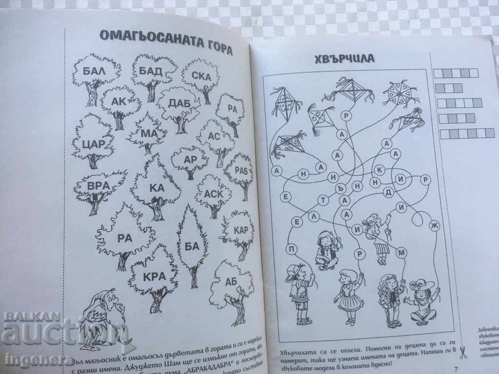 Auction CHILDREN'S BOOK FOR TRAINING AND COLORING Auction CHILDREN'S BOOK FOR TRAINING AND COLORING