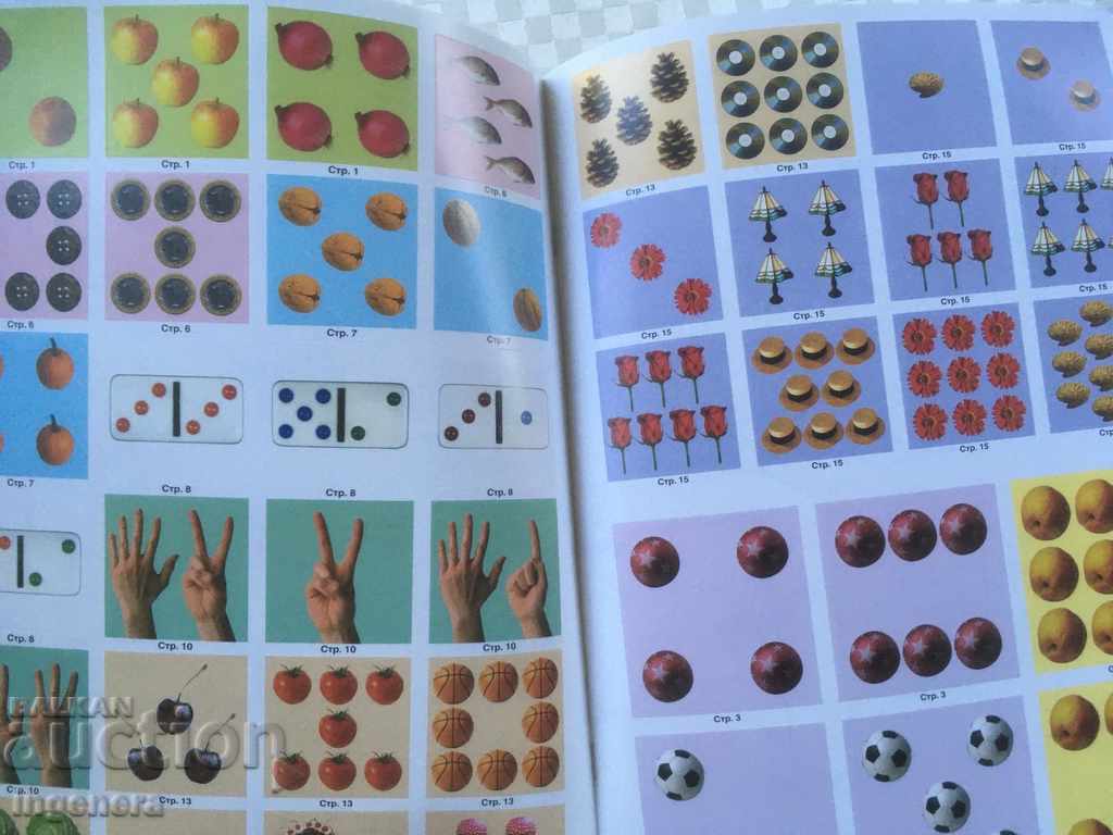 EDUCATIONAL CHILDREN'S BOOK with price 3.00 BGN | € 1.53 EDUCATIONAL CHILDREN'S BOOK with price 3.00 BGN | € 1.53