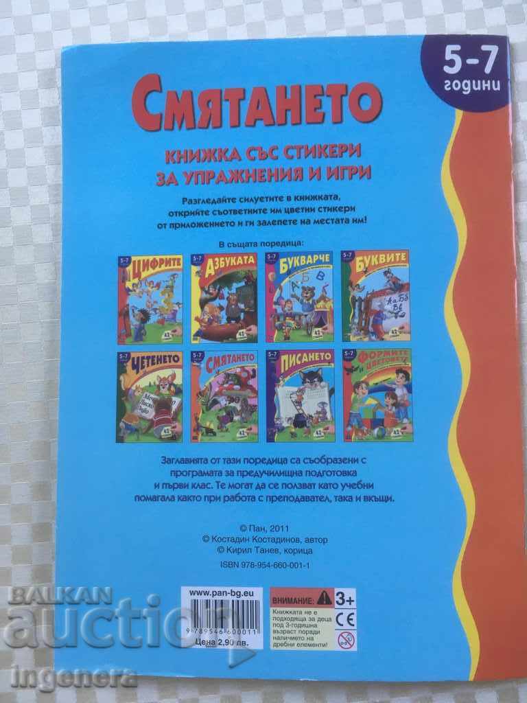 EDUCATIONAL CHILDREN'S BOOK - 5 EDUCATIONAL CHILDREN'S BOOK - 5