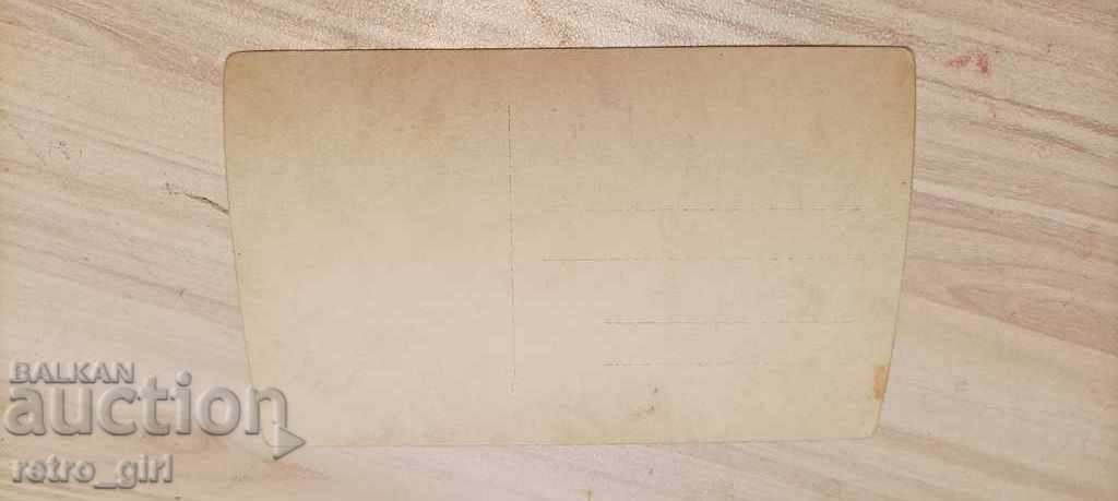 I sell an old postcard. with price 1.40 BGN | € 0.72 I sell an old postcard. with price 1.40 BGN | € 0.72