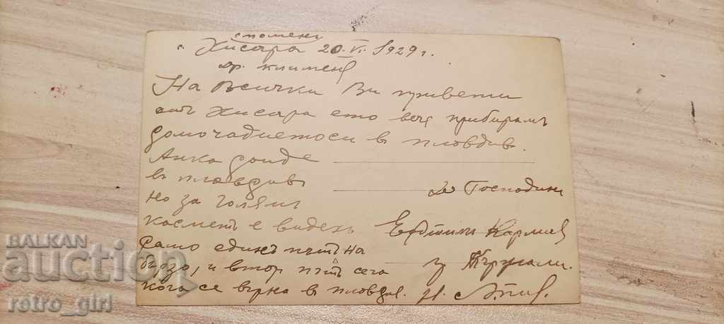 Η πώληση μια παλιά καρτ-ποστάλ. με τιμή 1.40 BGN | € 0.72