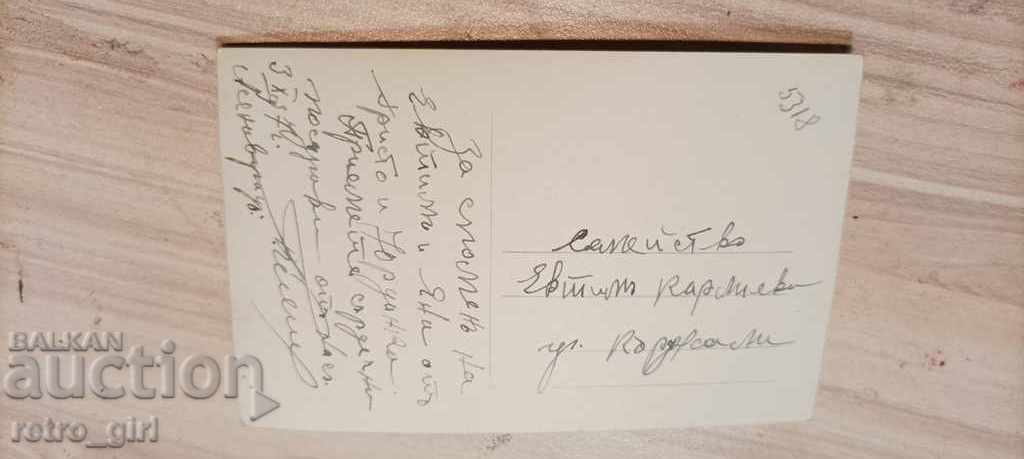 Продавам стара пощенска картичка. с цена 1.40 лв. | € 0.72 Продавам стара пощенска картичка. с цена 1.40 лв. | € 0.72