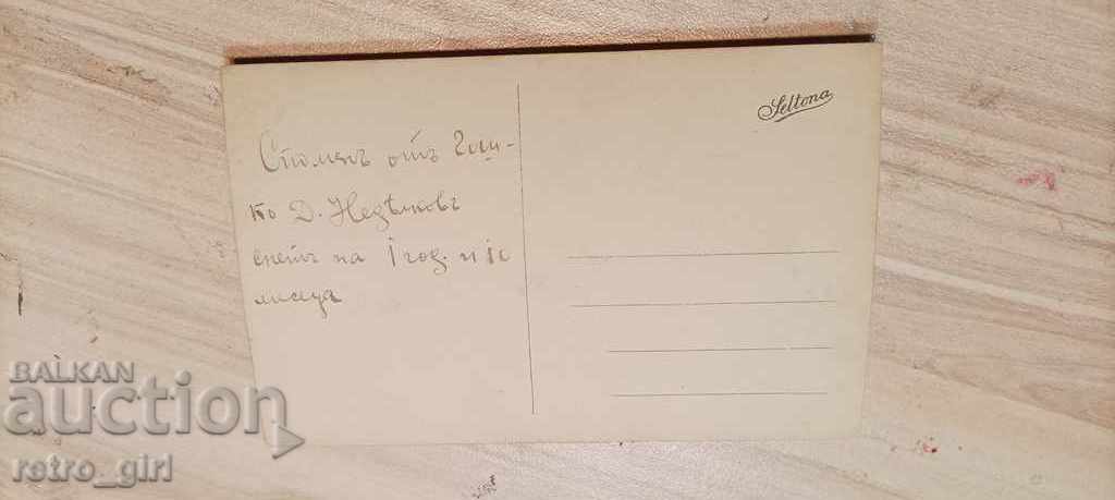 Η πώληση μια παλιά καρτ-ποστάλ. με τιμή 1.40 BGN | € 0.72