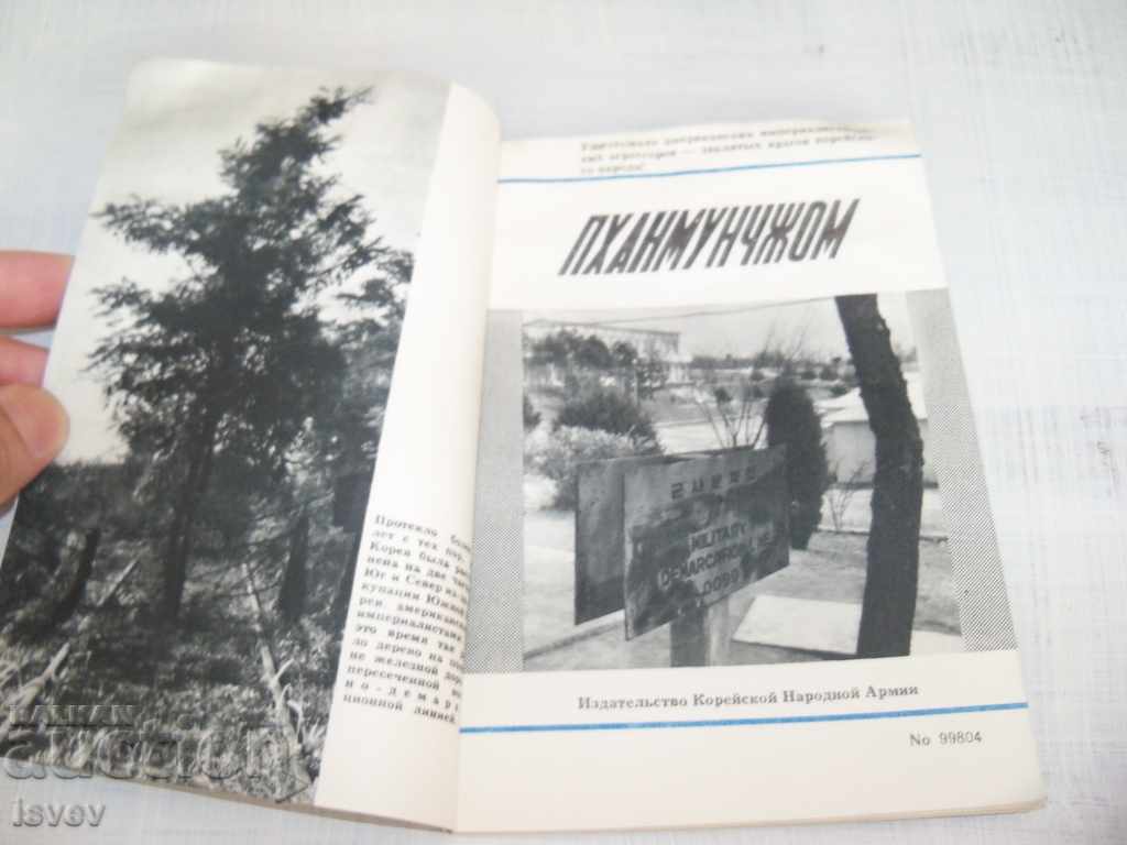 North Korean book on the Pyeongchang border crossing with price 20.00 BGN | € 10.23 North Korean book on the Pyeongchang border crossing with price 20.00 BGN | € 10.23