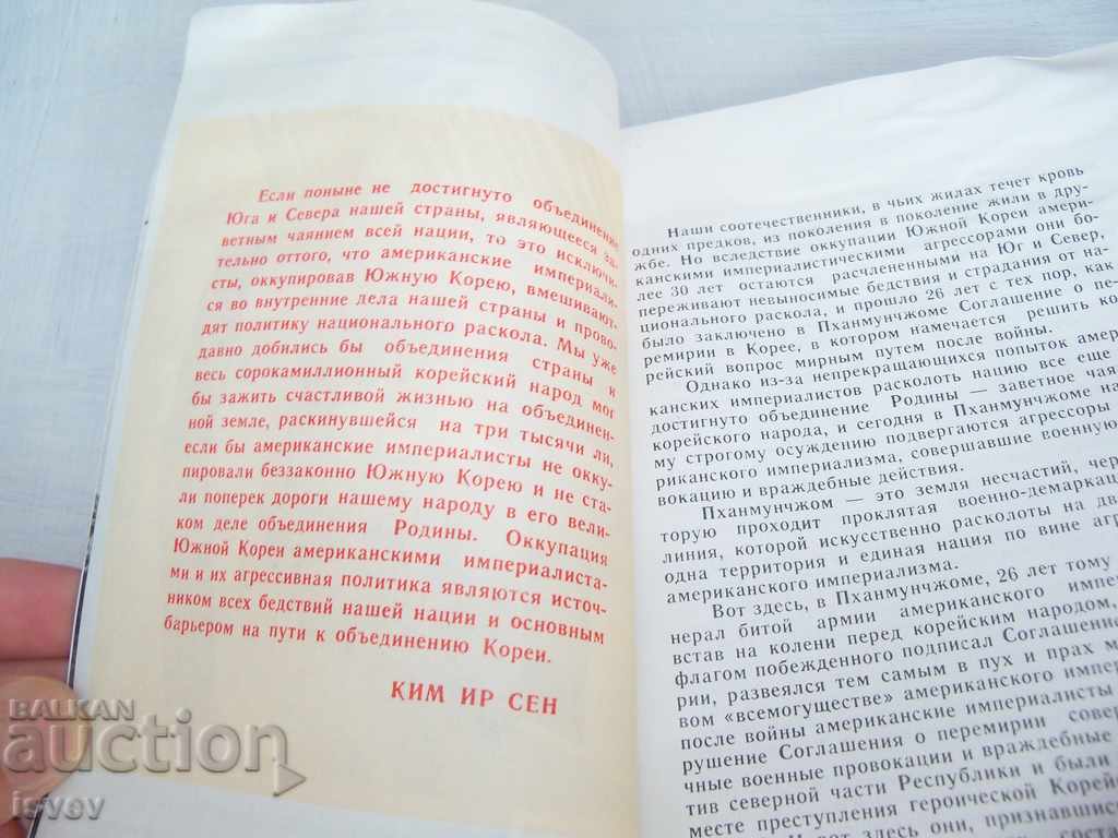 Auction North Korean book on the Pyeongchang border crossing Auction North Korean book on the Pyeongchang border crossing
