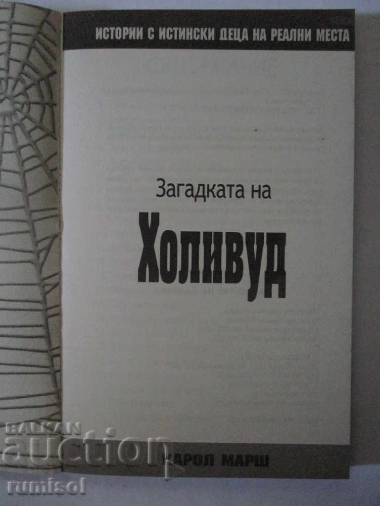 Misterul de la Hollywood - Carol Marsh cu preț € 1.99 | 3.89 BGN