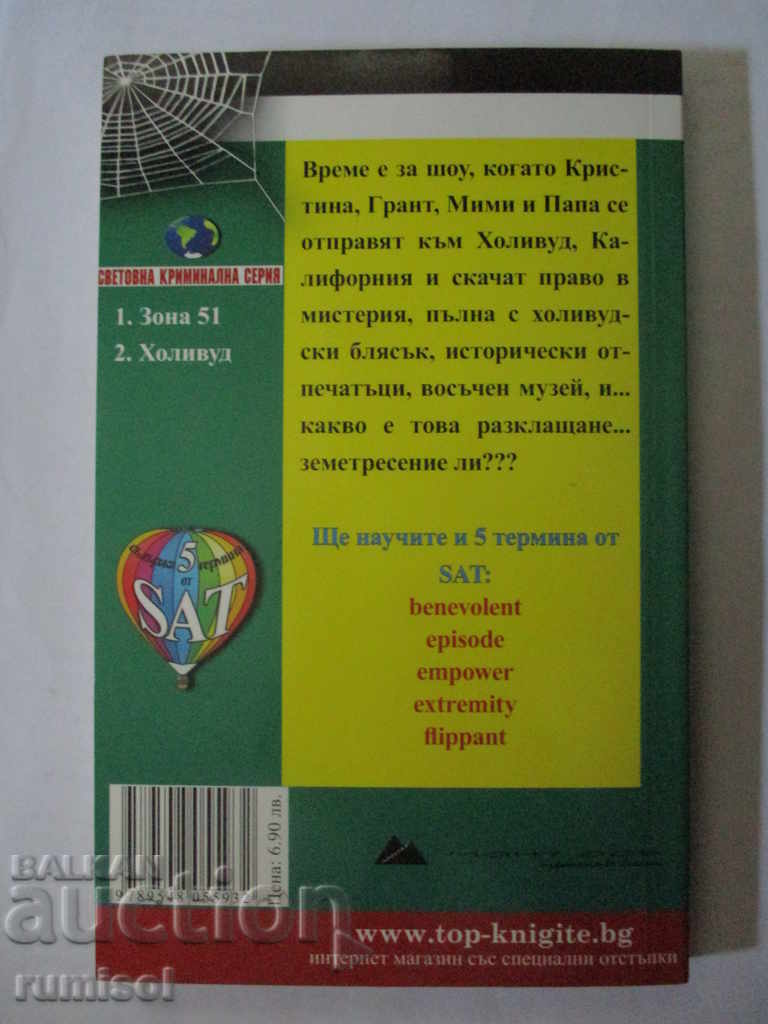 Livrarea Misterul de la Hollywood - Carol Marsh