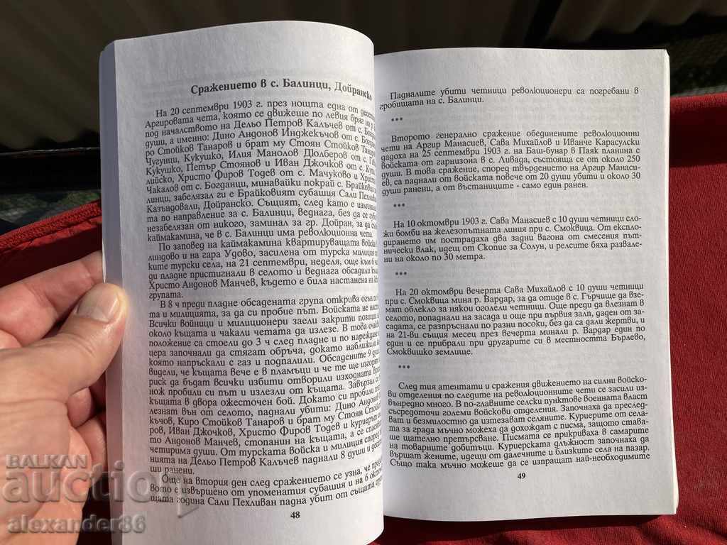 Auction The revolutionary struggle in Gevgelii by .... Kirill Perlichev Auction The revolutionary struggle in Gevgelii by .... Kirill Perlichev