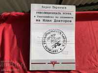 Революционната борба в Гевгелийско по .....Кирил Пърличев