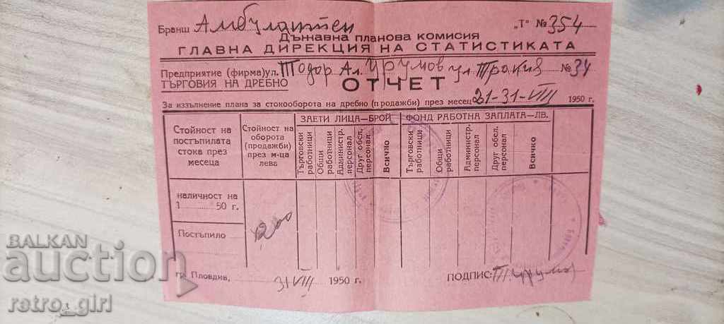 I am selling an old document.RRRRRR with price 4.90 BGN | € 2.51