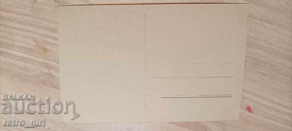 I sell an old postcard. with price 1.40 BGN | € 0.72 I sell an old postcard. with price 1.40 BGN | € 0.72