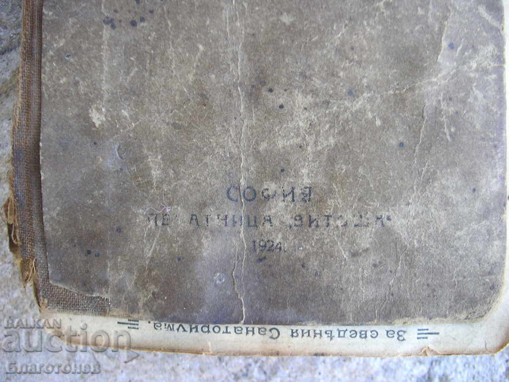 Auction Antique book, Viennese clinical prescription pocket book Auction Antique book, Viennese clinical prescription pocket book