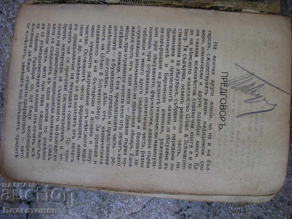 Antique book, Viennese clinical prescription pocket book - 5 Antique book, Viennese clinical prescription pocket book - 5