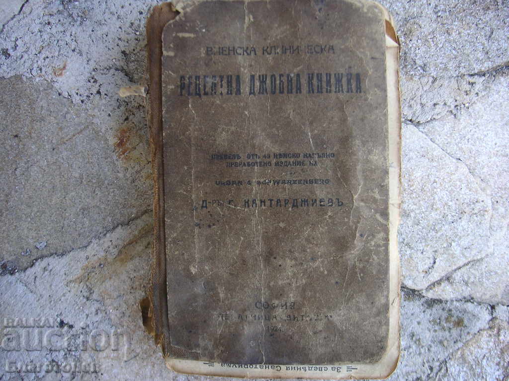 Antique book, Viennese clinical prescription pocket book
