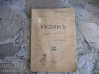 Antique book, Rudin