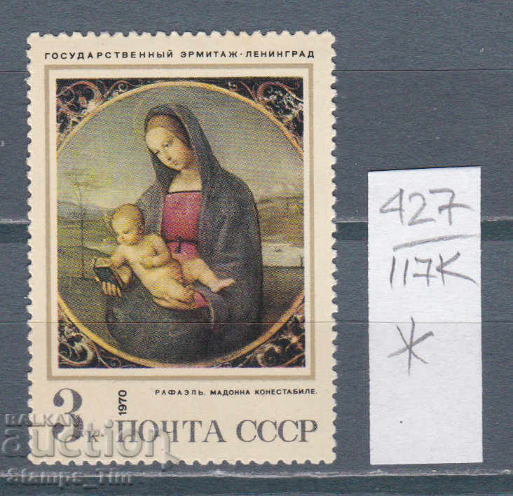 117K427 / URSS 1970 Rusia Picturi de artă *
