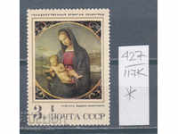 117K427 / ΕΣΣΔ 1970 Ρωσία Τέχνες ζωγραφικής *