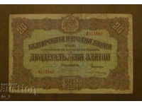 BGN 20 gold 1917