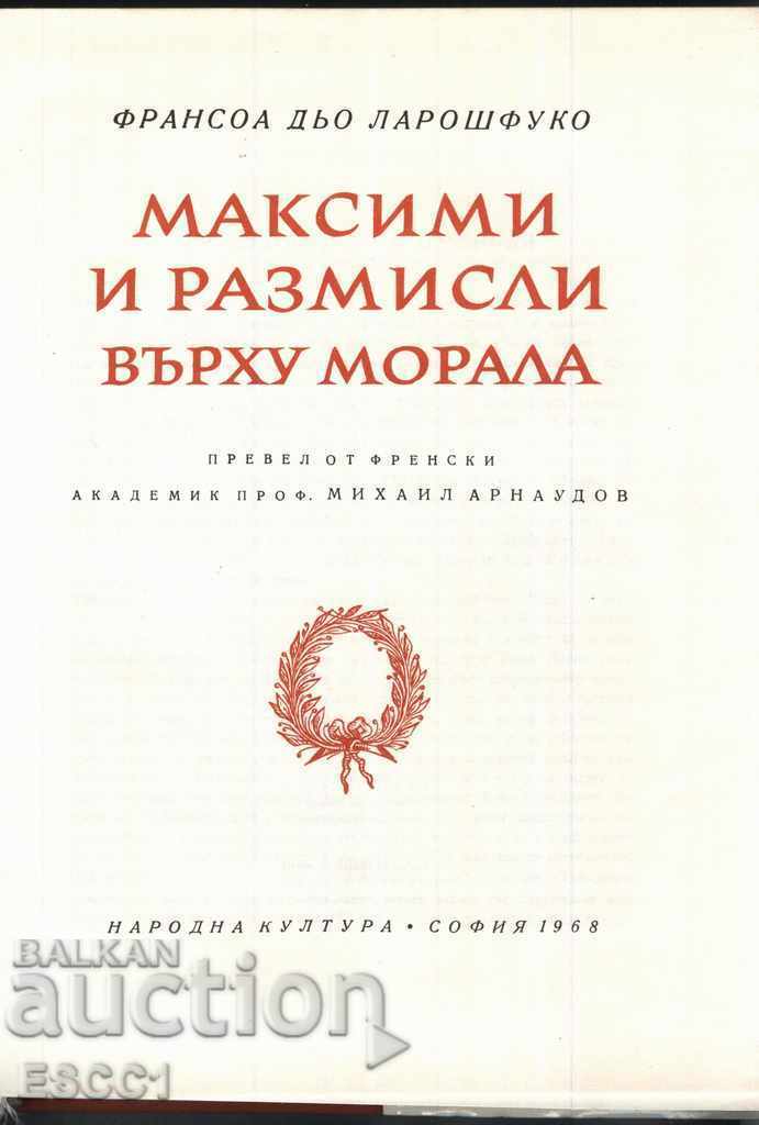 Maximi's book and reflections by Francois de La Rochefoucauld with price 5.00 BGN | € 2.56 Maximi's book and reflections by Francois de La Rochefoucauld with price 5.00 BGN | € 2.56