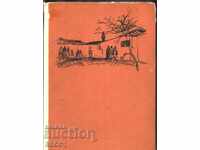 Uncle Tom's Cabin by Ivan Vazov