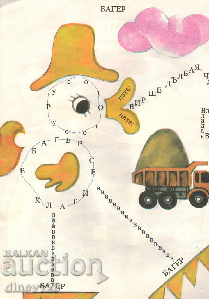 Auction LAUGHTERS - GEORGI BELEV Auction LAUGHTERS - GEORGI BELEV