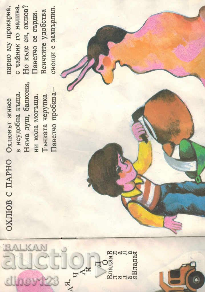 Delivery of LAUGHTERS - GEORGI BELEV Delivery of LAUGHTERS - GEORGI BELEV