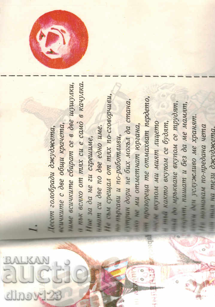 Licitație carte de jucărie BAKE, BAKE, SUN - SLAVCHO DONKOV