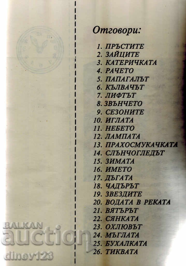 Livrarea carte de jucărie BAKE, BAKE, SUN - SLAVCHO DONKOV