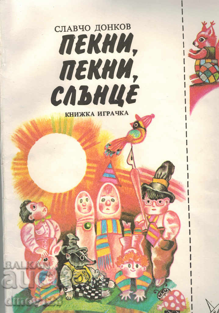 βιβλίο παιχνιδιών BAKE, BAKE, SUN - SLAVCHO DONKOV