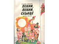 toy book BAKE, BAKE, SUN - SLAVCHO DONKOV