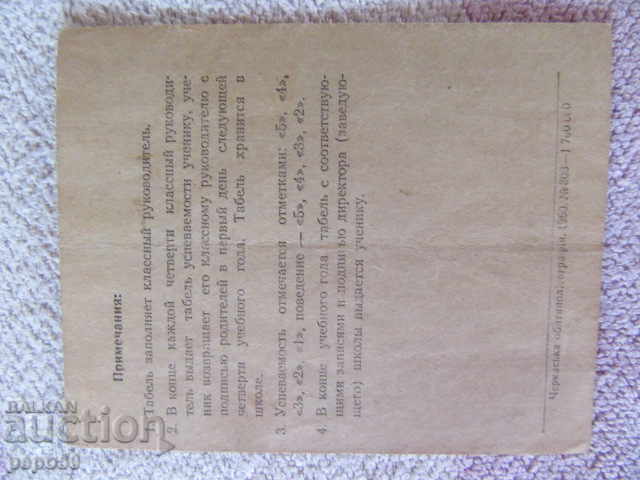 Auction  SOVIET STUDENT BOOK - 1962