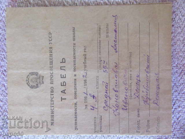 CARNET DE ELEV SOVIETIC - 1962