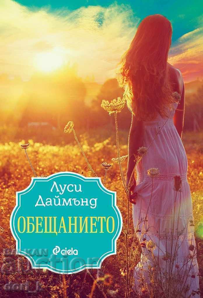 Η υπόσχεση Η υπόσχεση