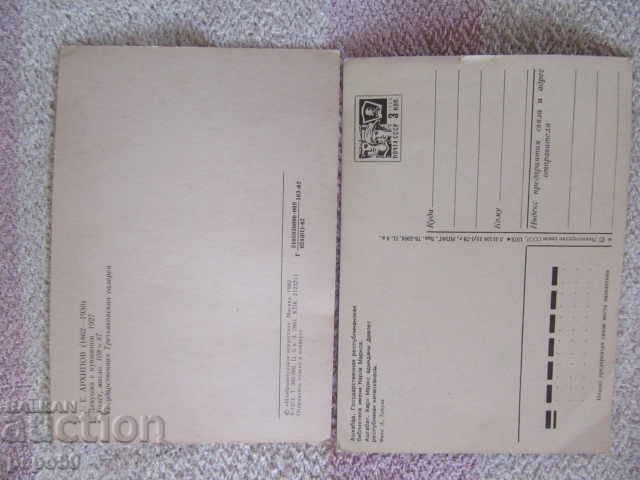 2 pcs. RUSSIAN POSTCARDS - USSR with price 1.00 BGN | € 0.51 2 pcs. RUSSIAN POSTCARDS - USSR with price 1.00 BGN | € 0.51