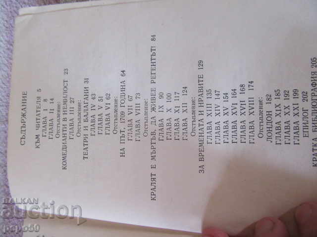 WATO - Mikhail Herman - 1983 with price 4.00 BGN | € 2.05