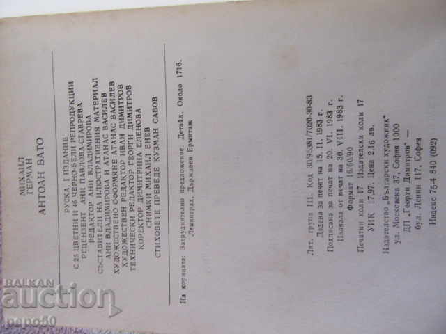 Auction  WATO - Mikhail Herman - 1983