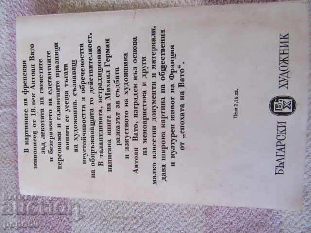 Delivery of WATO - Mikhail Herman - 1983