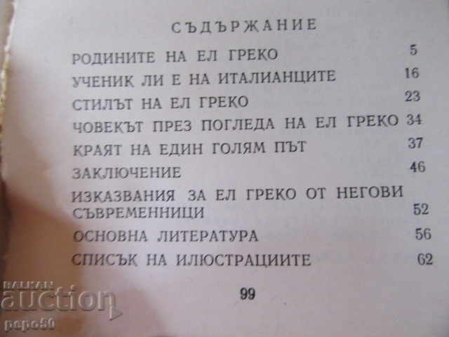 Auction EL GREKO - Veneta Ivanova - 1984 Auction EL GREKO - Veneta Ivanova - 1984