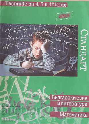 Bulgarian language and literature. Mathematics. Tests for 4., 7. and